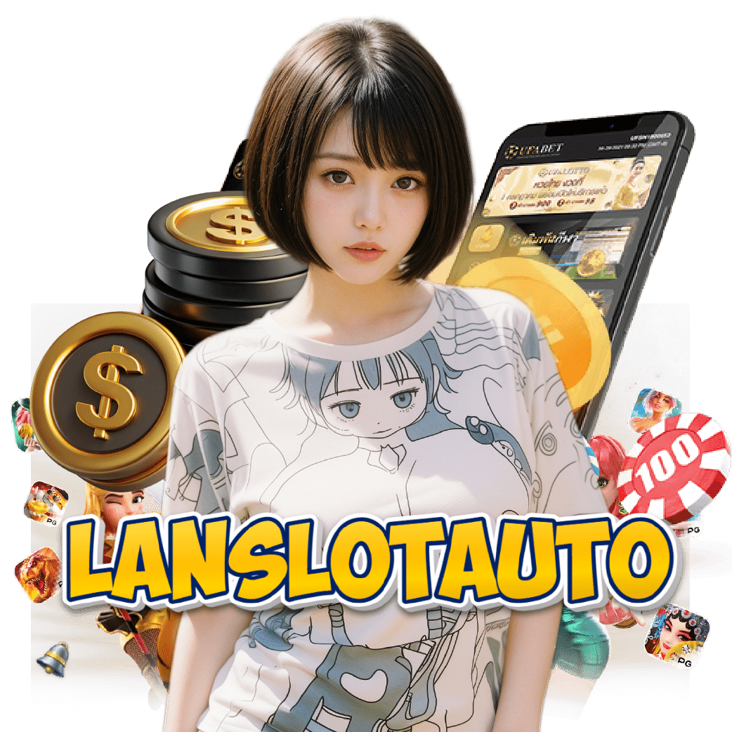 lanslotauto ไม่ผ่านเอเย่นต์