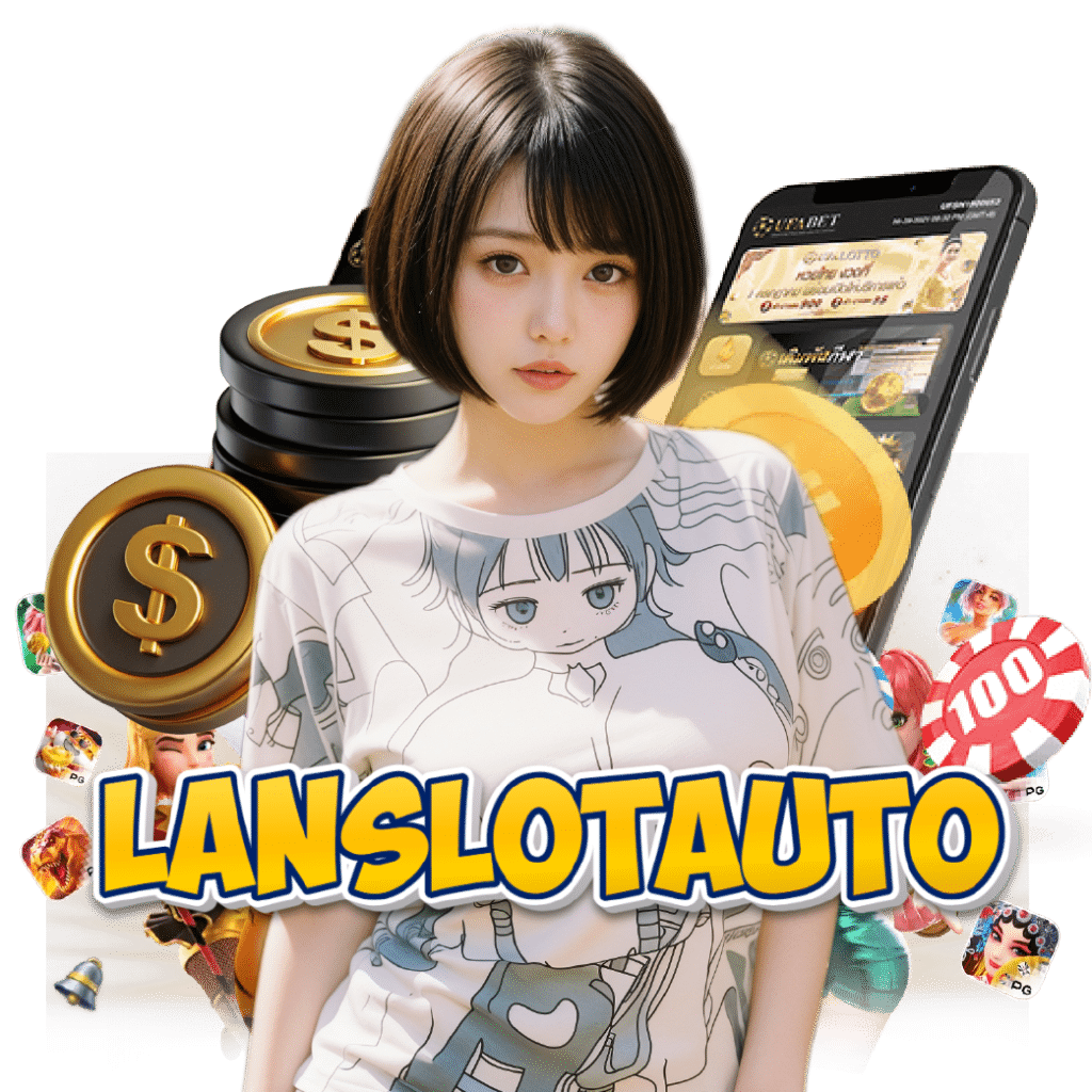 lanslotauto ไม่ผ่านเอเย่นต์