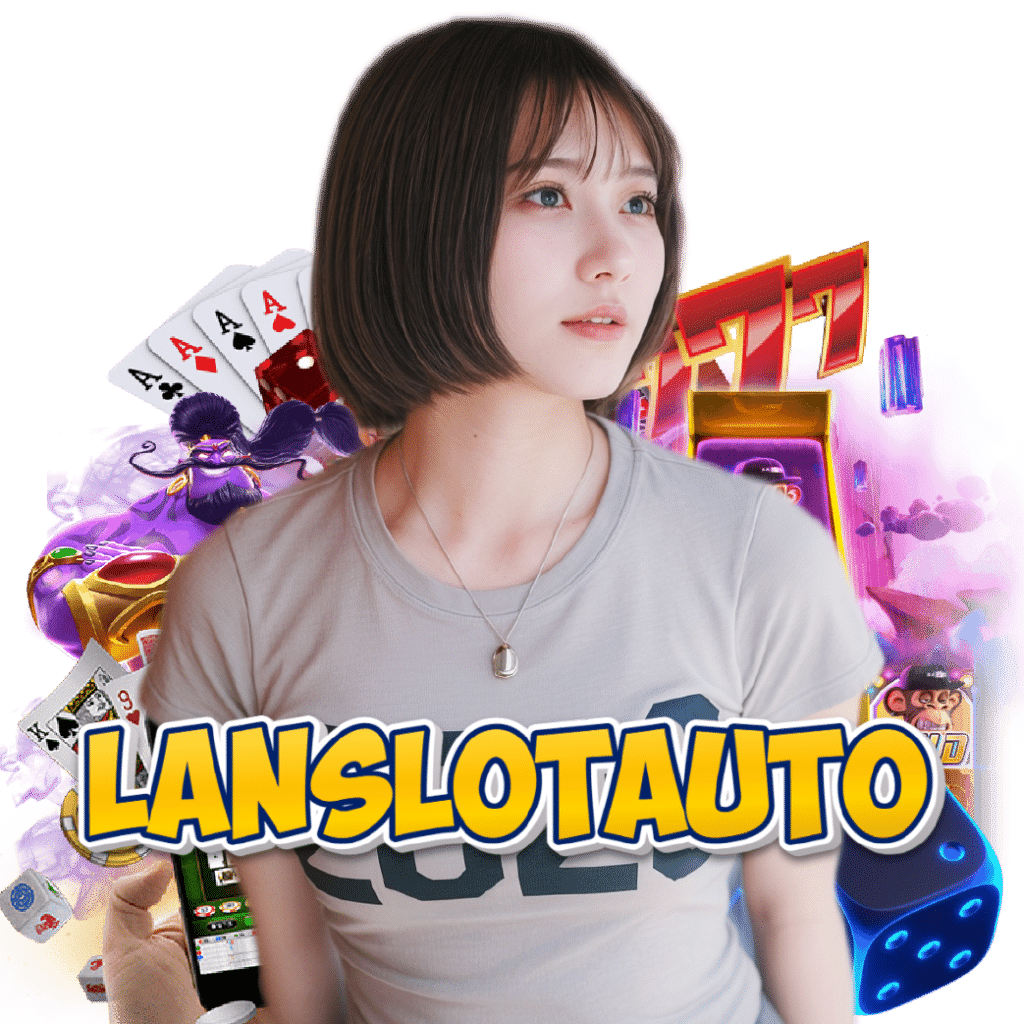 lanslotauto ไม่มีขั้นต่ำ